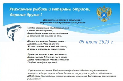 с днём рыбака 2023.jpg